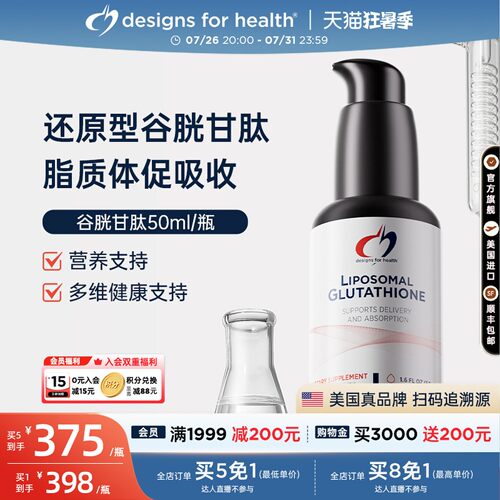 DFH健康设计还原型谷胱甘肽
