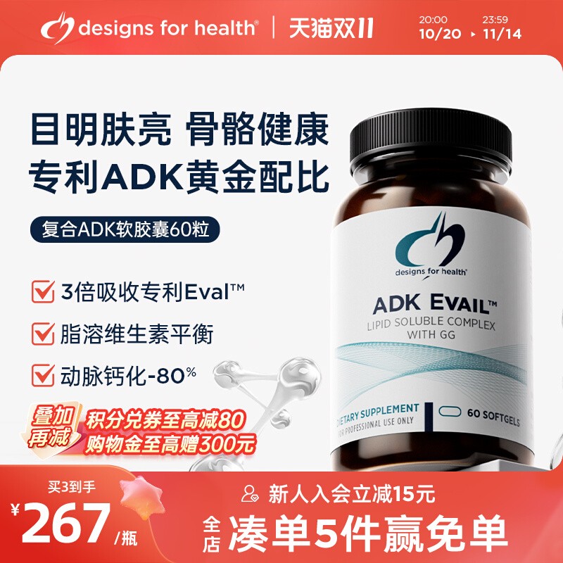 维生素ADK胶囊ADKEVAIL骨骼健康
