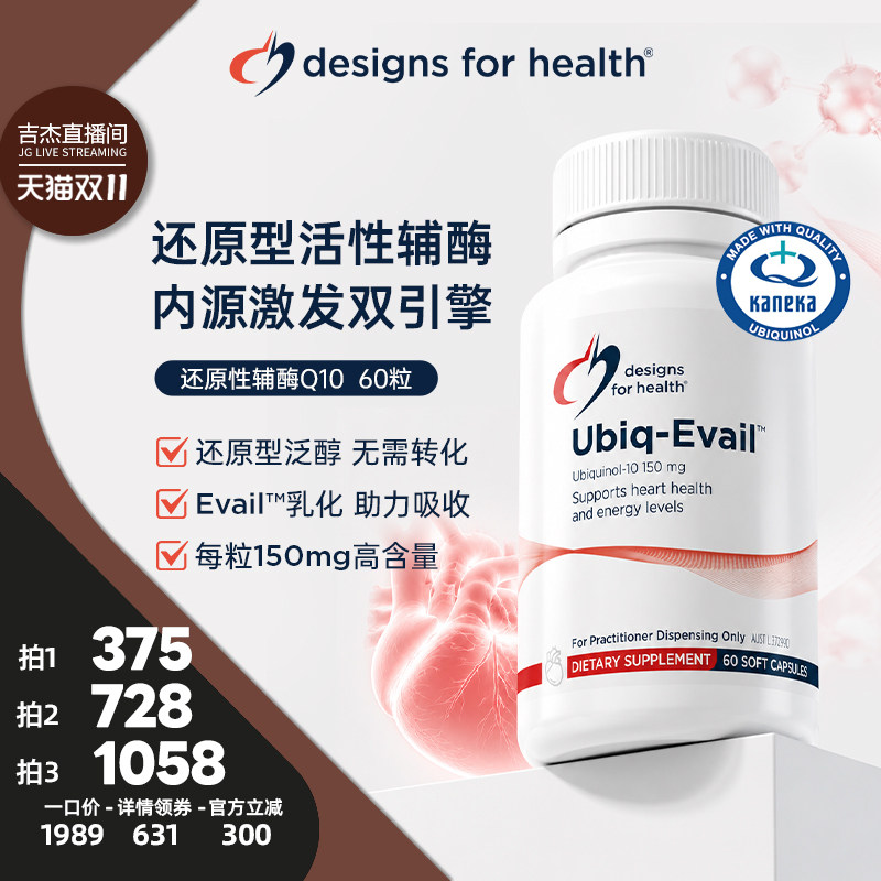 【吉杰双11】DFH健康设计小红泵辅酶Q10还原型泛醇泛醌澳版心脏