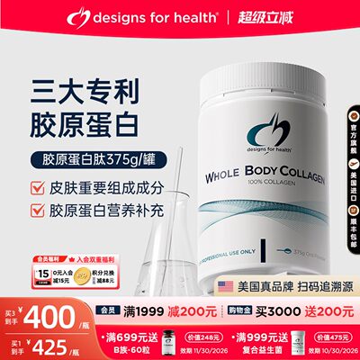 全身胶原蛋白养护发肤甲关节骨骼
