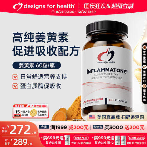 DFH健康设计-护旰姜黄综合胶囊