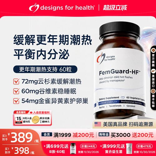 DFH健康设计更年期潮热支持胶囊