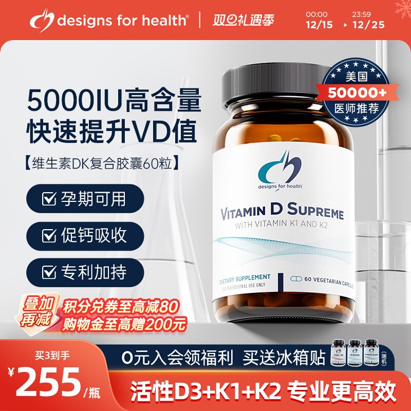 DFH健康设计维生素D3K2补钙备孕活性25羟基5000iu活性成人中老年