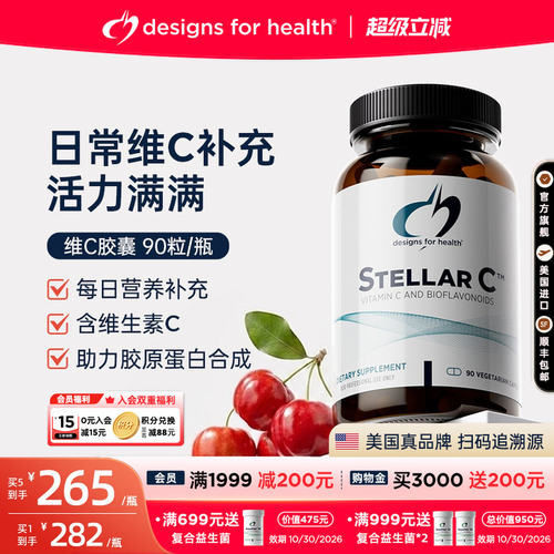DFH健康设计-维生素C免疫力