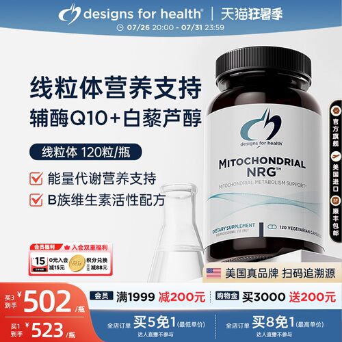 DFH健康设计线粒体抗氧化胶囊