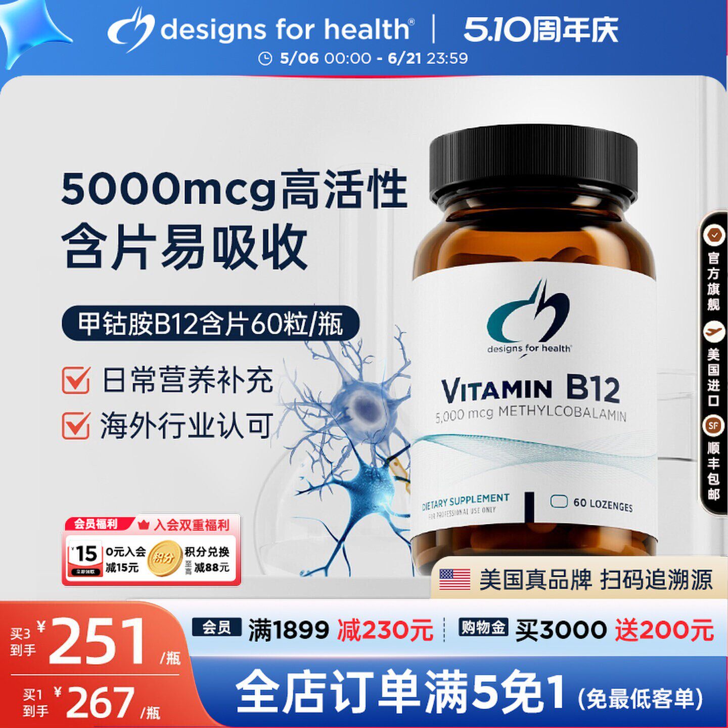 DFH健康设计维生素B12甲钴胺5000mcg耳朵营养神经手脚麻补脑修复