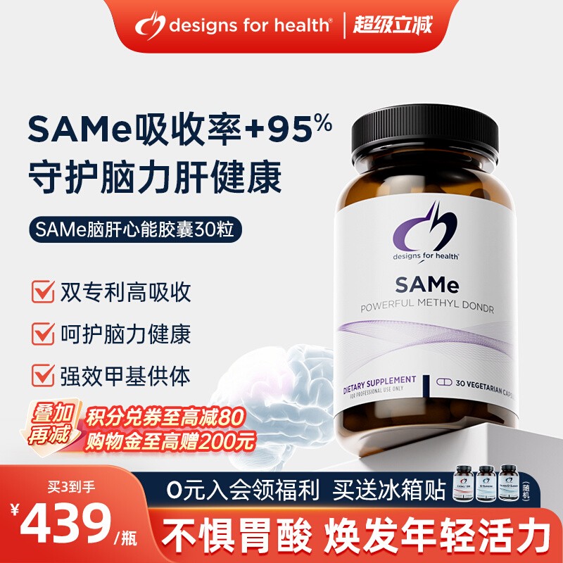 甲基化支持SAMe对甲苯磺酸硫酸盐