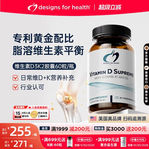 DFH维生素D3K2补钙备孕成人老年