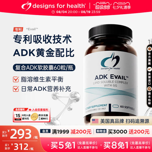 维生素ADK胶囊ADKEVAIL骨骼健康