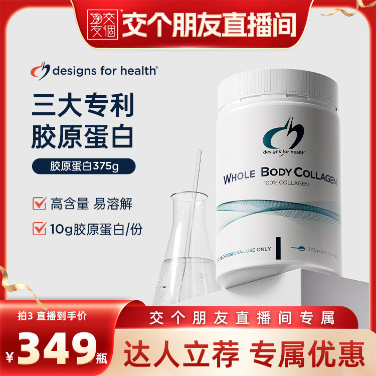 DFH健康设计胶原蛋白肽