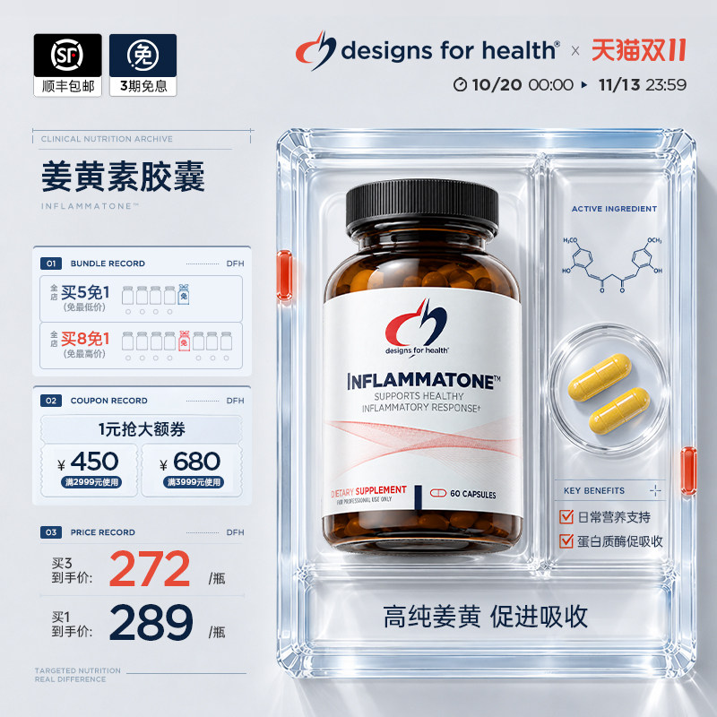 香港仓DFH健康设计姜黄综合胶囊熬夜净豆御养护旰缓解姜黄素痘痘