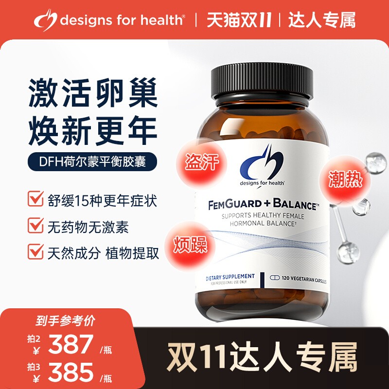 DFH健康设计更年雌激素保健品