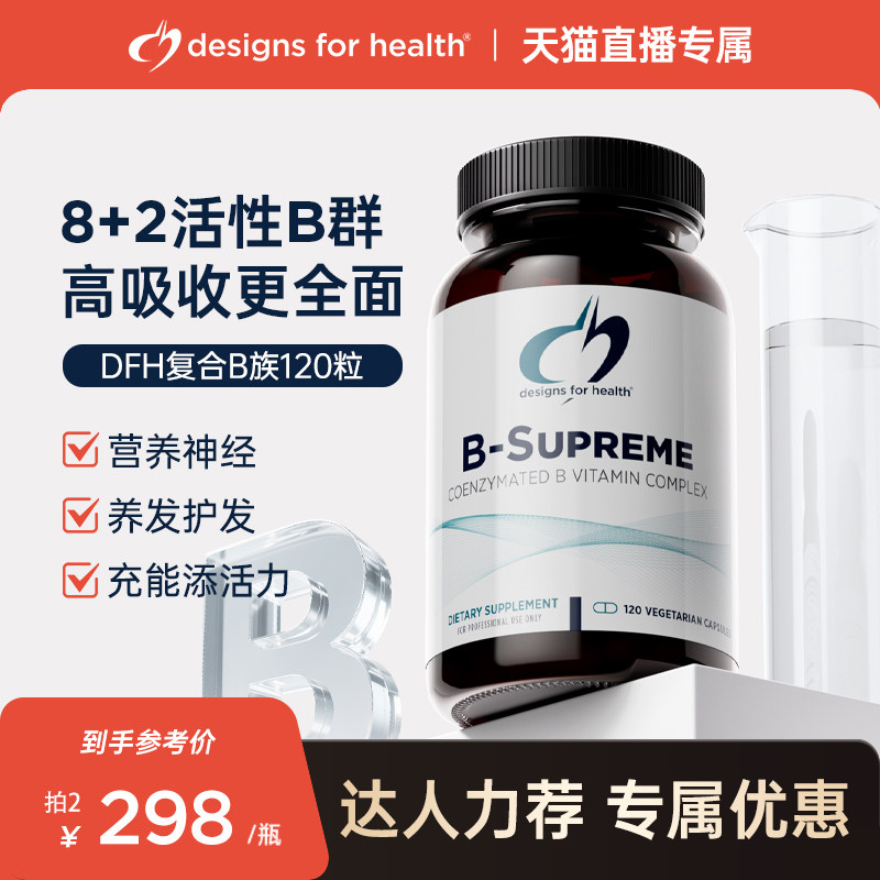 DFH 高效B族维生素高活性复合物胶囊提高新陈代谢补充B族进口正品,保健食品/膳食营养补充食品,B族维生素,淘宝优惠券,粉丝福利购,淘宝优惠卷