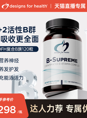 DFH 高效B族维生素高活性复合物胶囊提高新陈代谢补充B族进口正品