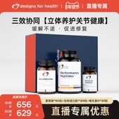DFH健康设计立体养护关节健康礼盒组合维生素d 姜黄素 生物活性肽
