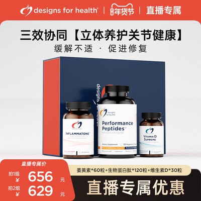 立体养护关节健康礼盒组合