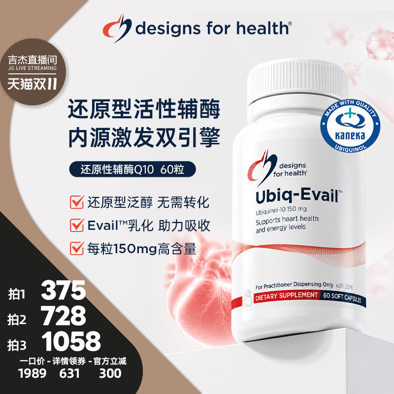 DFH健康设计还原型辅酶Q10