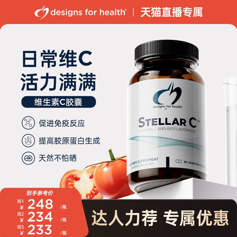 DFH健康设计维生素C促进健康补充VC小白灯抵御力天然增强原装进口