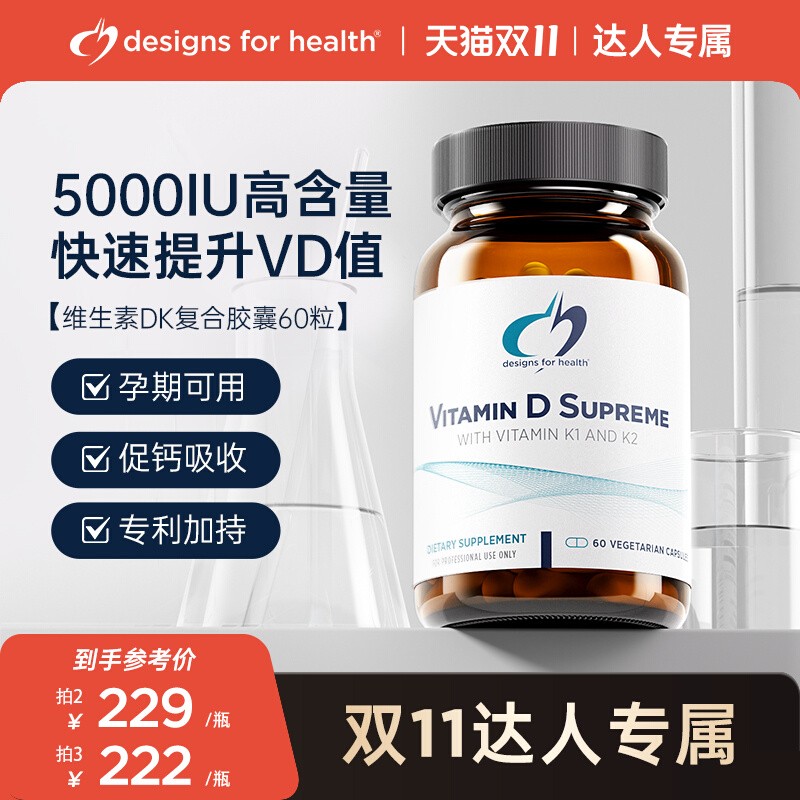 DFH健康设计维生素D3K2补钙备孕活性25羟基5000iu活性成人中老年