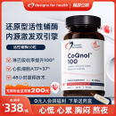 DFH健康设计还原型辅酶q10泛醇泛醌ql0备孕卵泡调理心脏熬夜心肌
