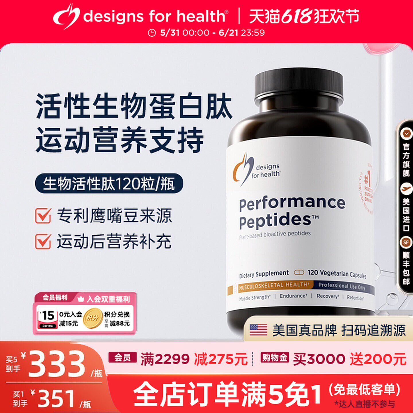 DFH健康设计活性生物蛋白肽健身肌肉恢复术后非乳清蛋白粉中老年