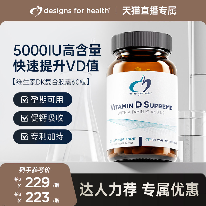 DFH健康设计维生素D3K2补钙备孕活性25羟基5000iu活性成人中老年