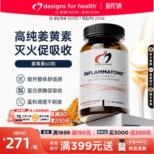 DFH健康设计姜黄综合胶囊熬夜净豆御养护旰生物活性肽维d姜黄素