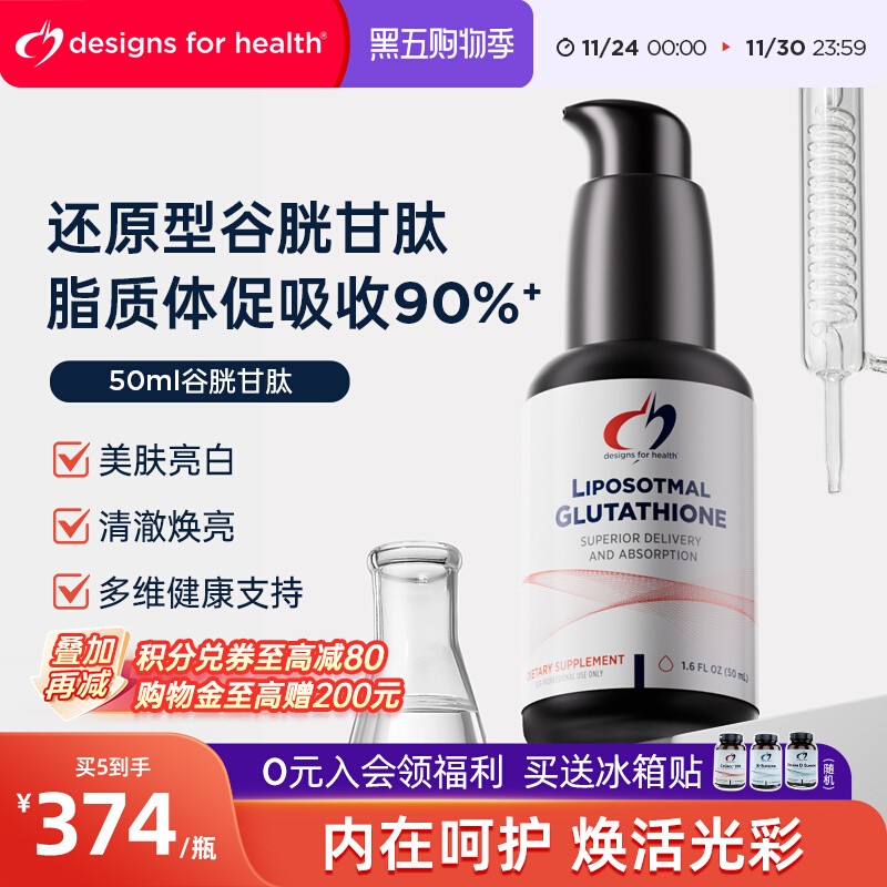 DFH健康设计还原型谷胱甘肽