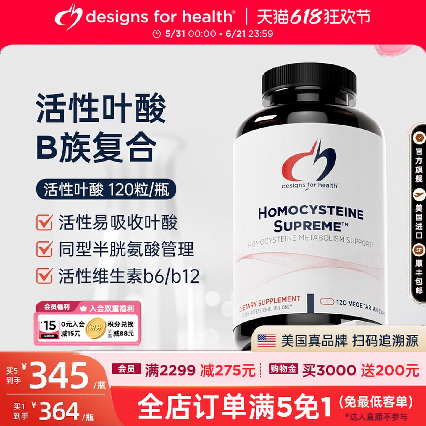 DFH-健康设计活性叶酸同型半胱氨酸中老年B6B12降HCY甜菜碱进口