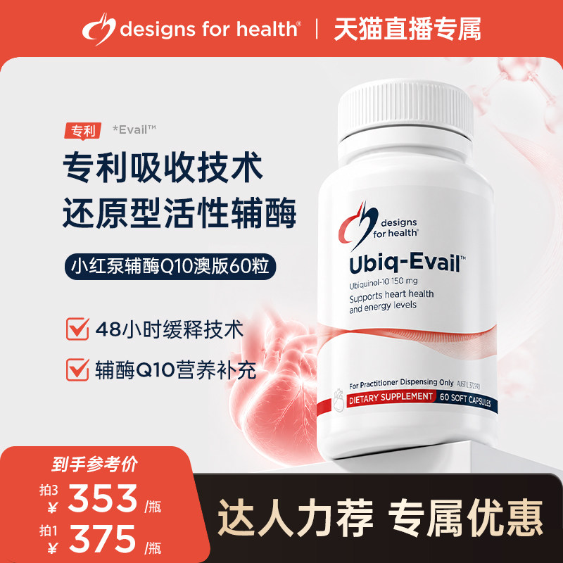 DFH健康设计还原型辅酶Q10