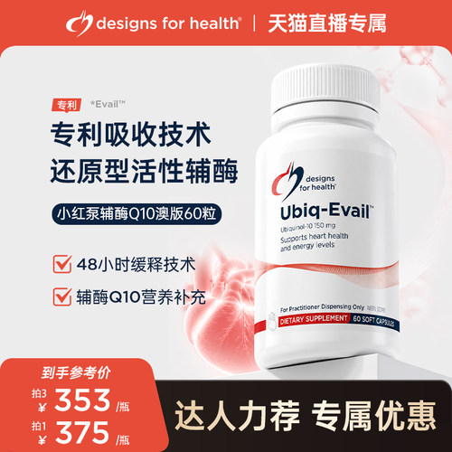 DFH健康设计还原型辅酶Q10