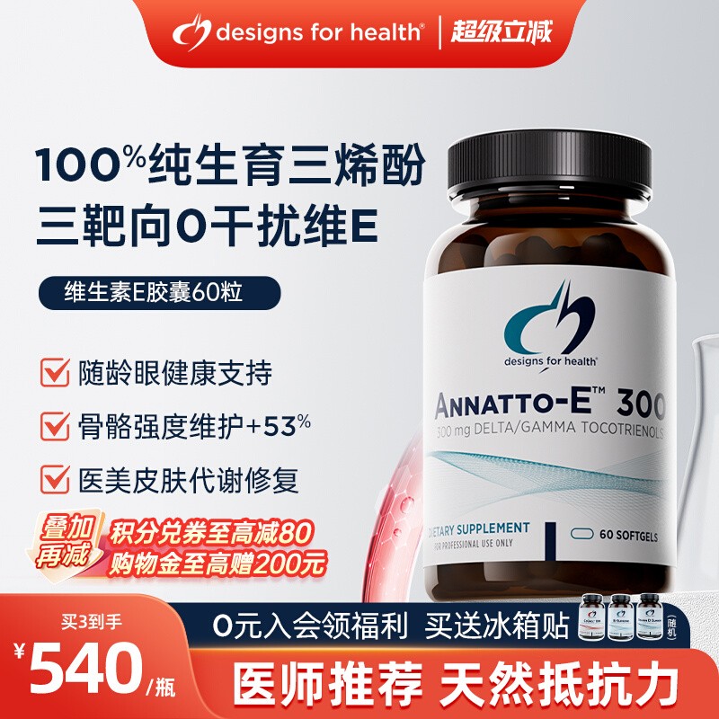 DFH健康设计天然维生素E胶囊