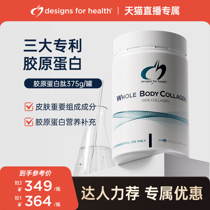 DFH健康设计胶原蛋白肽