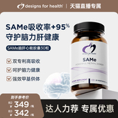 DFH健康设计甲基化支持SAMe大脑肝脏关节情绪对甲苯磺酸硫酸盐