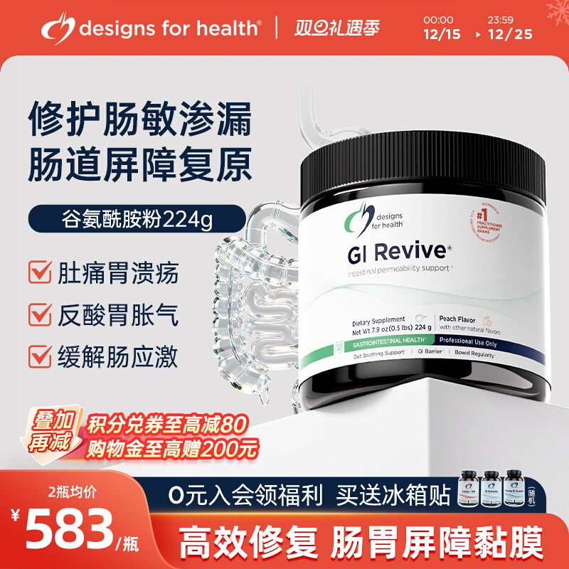 DFH健康设计-谷氨酰胺肠胃胶囊