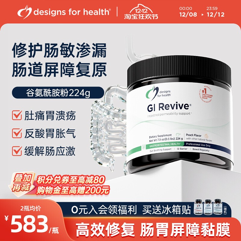 DFH健康设计-谷氨酰胺肠胃胶囊