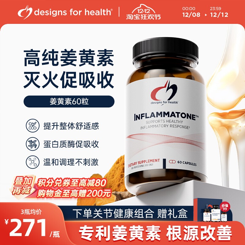 DFH健康设计-护旰姜黄综合胶囊