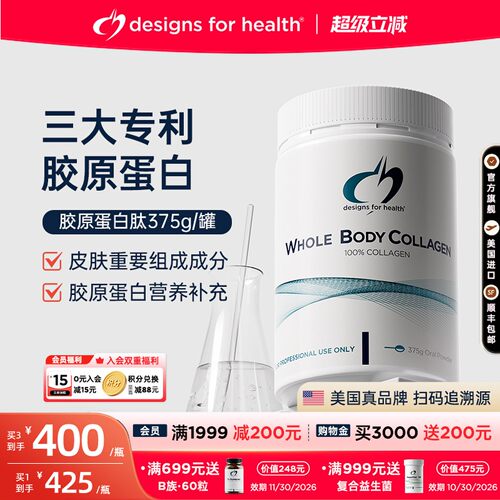 全身胶原蛋白养护发肤甲关节骨骼
