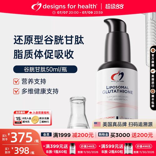 DFH健康设计还原型谷胱甘肽