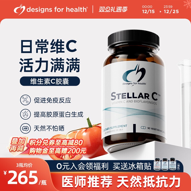 DFH健康设计维生素C免疫力