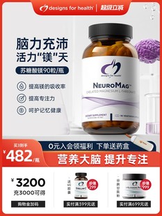 素补充剂补脑记忆专注力甘氨酸镁 DFH健康设计苏糖酸镁胶囊镁元