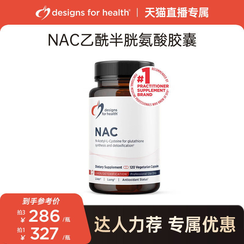 【香港仓】DFH健康设计高含量NAC胶囊御氧化细胞健康支持细胞健康