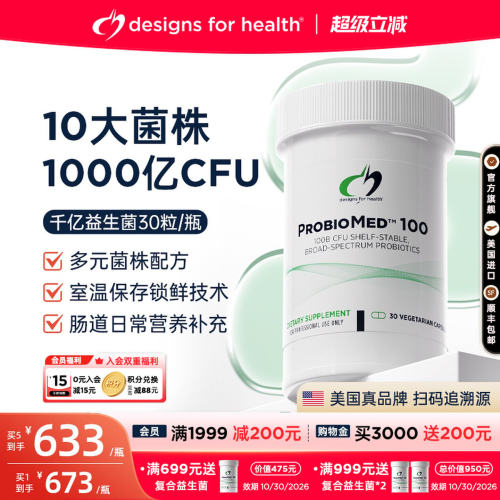 DFH健康设计千亿肠道益生菌