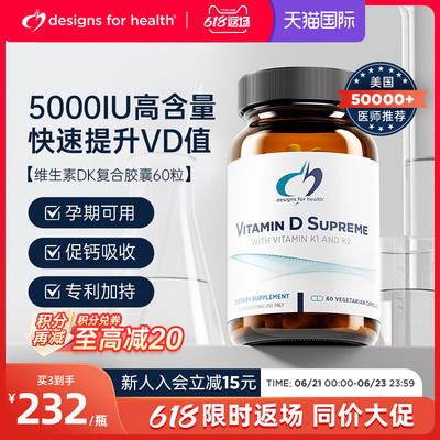 DFH健康设计维生素D3K2补钙备孕活性25羟基5000iu活性成人中老年