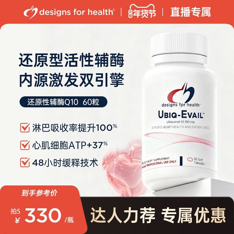 DFH健康设计还原型辅酶Q10泛醇泛醌备孕卵泡心脏熬夜澳版150mg,保健食品/膳食营养补充食品,泛醇/泛醌/辅酶Q10,淘宝优惠券,粉丝福利购,淘宝优惠卷