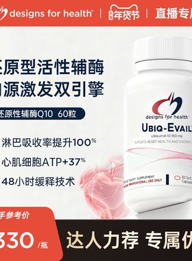 DFH健康设计还原型辅酶Q10泛醇泛醌备孕卵泡心脏熬夜澳版150mg