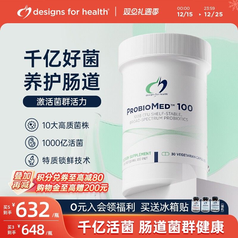 DFH健康设计千亿肠道益生菌