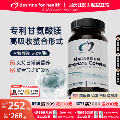 DFH健康设计甘氨酸镁复合胶囊