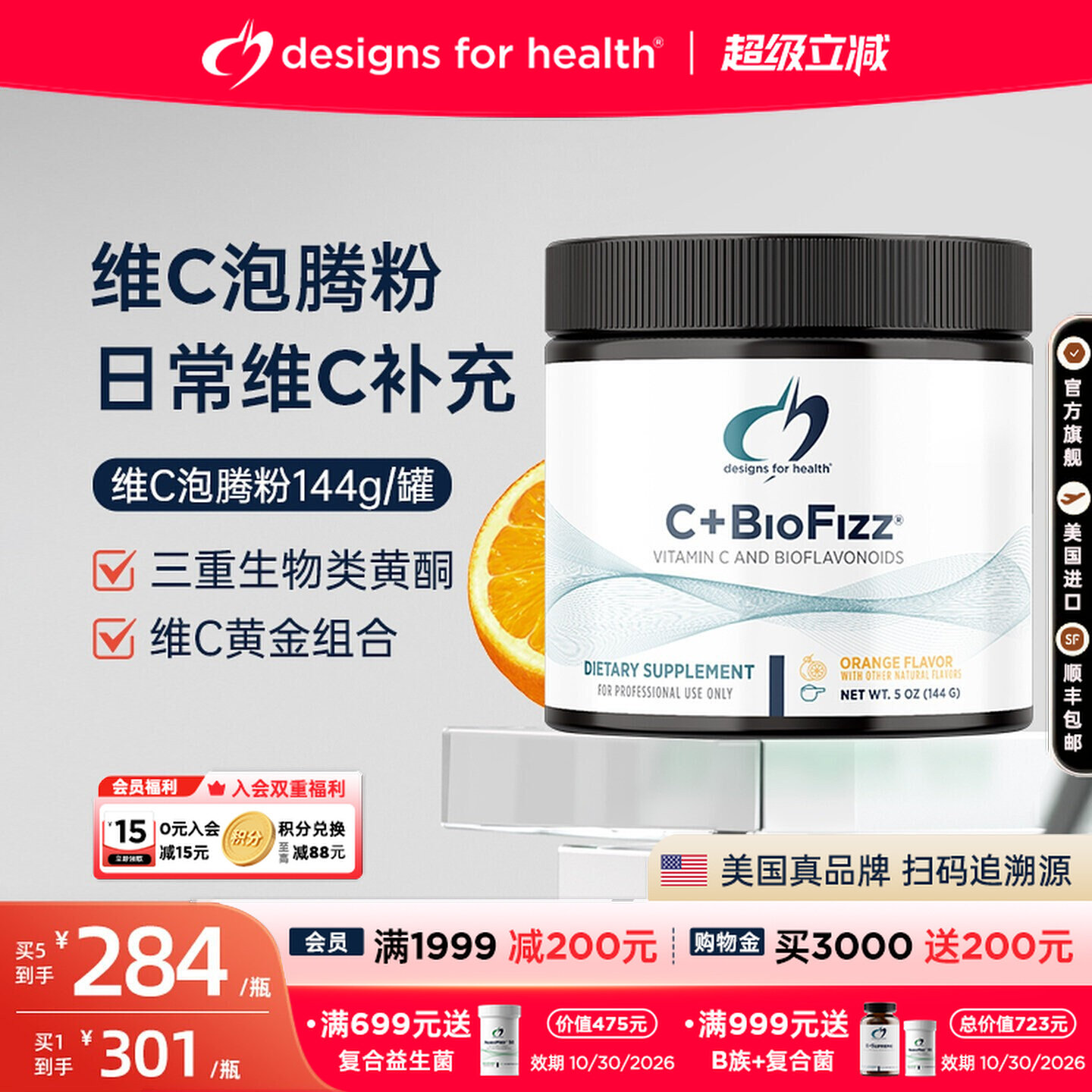 DFH健康设计维生素C促进健康C+BioFizz补充VC美白抵御力泡腾粉图片