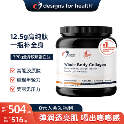 【香港仓】DFH健康设计全身胶原蛋白粉肌肤关节弹性支持美版